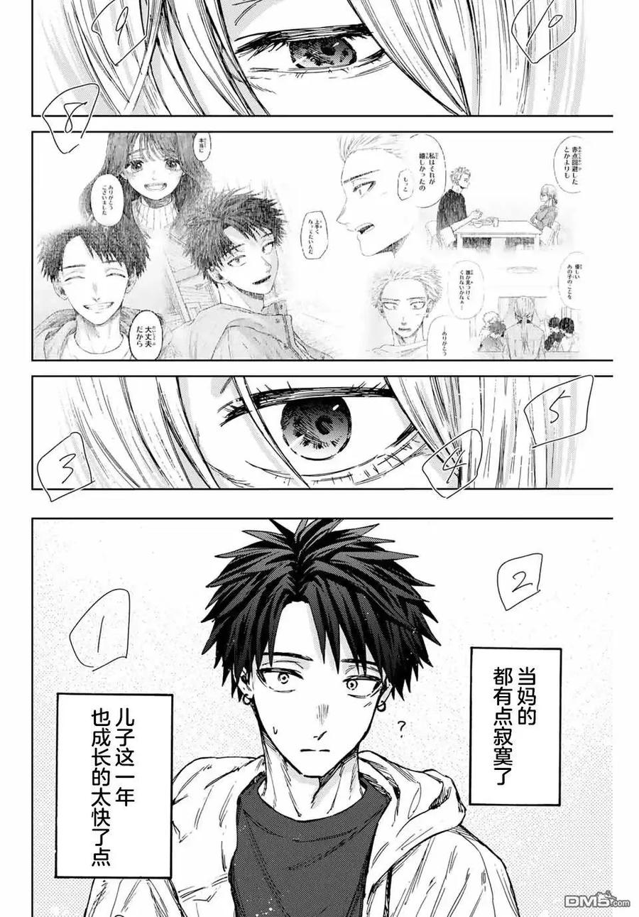 《花薰凛然》第103话 第10页