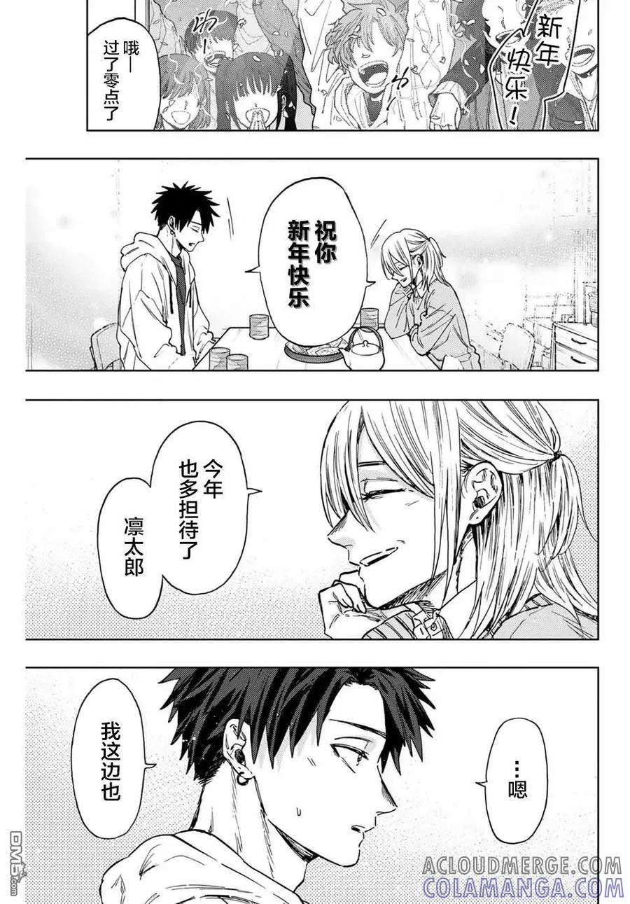 《花薰凛然》第103话 第11页