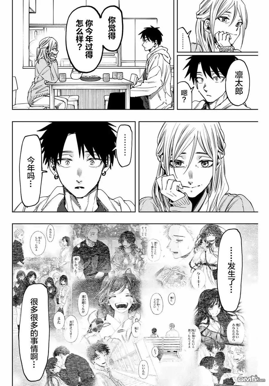 《花薰凛然》第103话 第8页