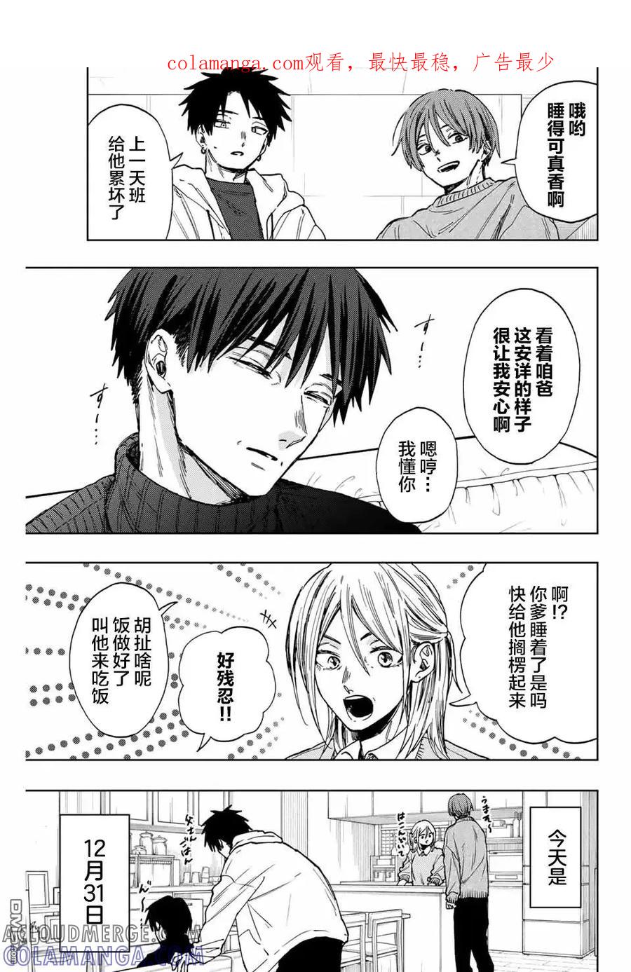 《花薰凛然》第103话 第1页