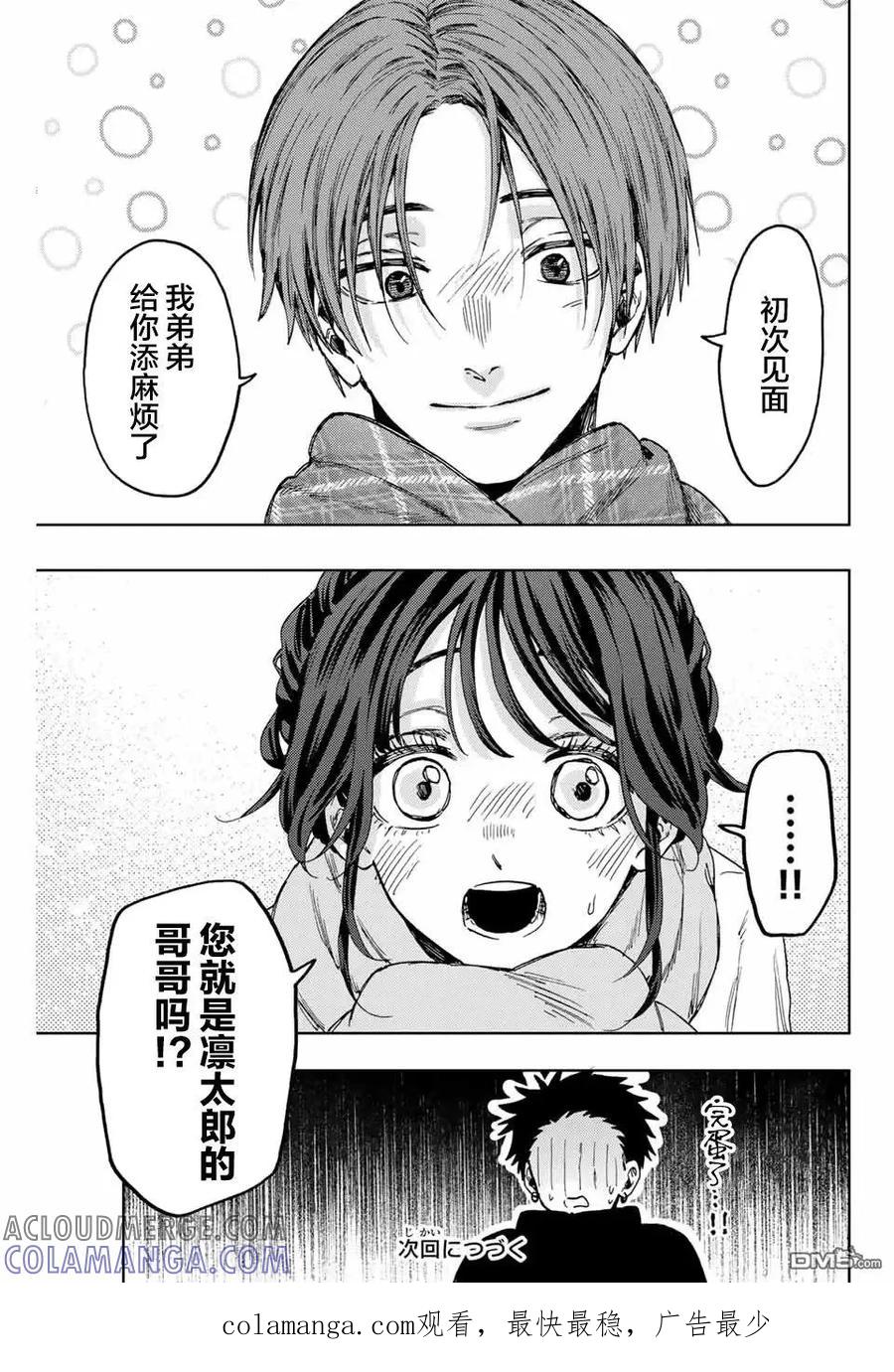 《花薰凛然》第103话 第21页