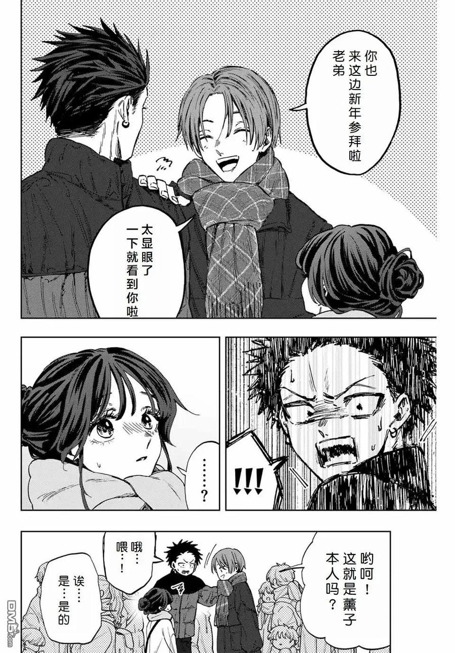 《花薰凛然》第103话 第20页