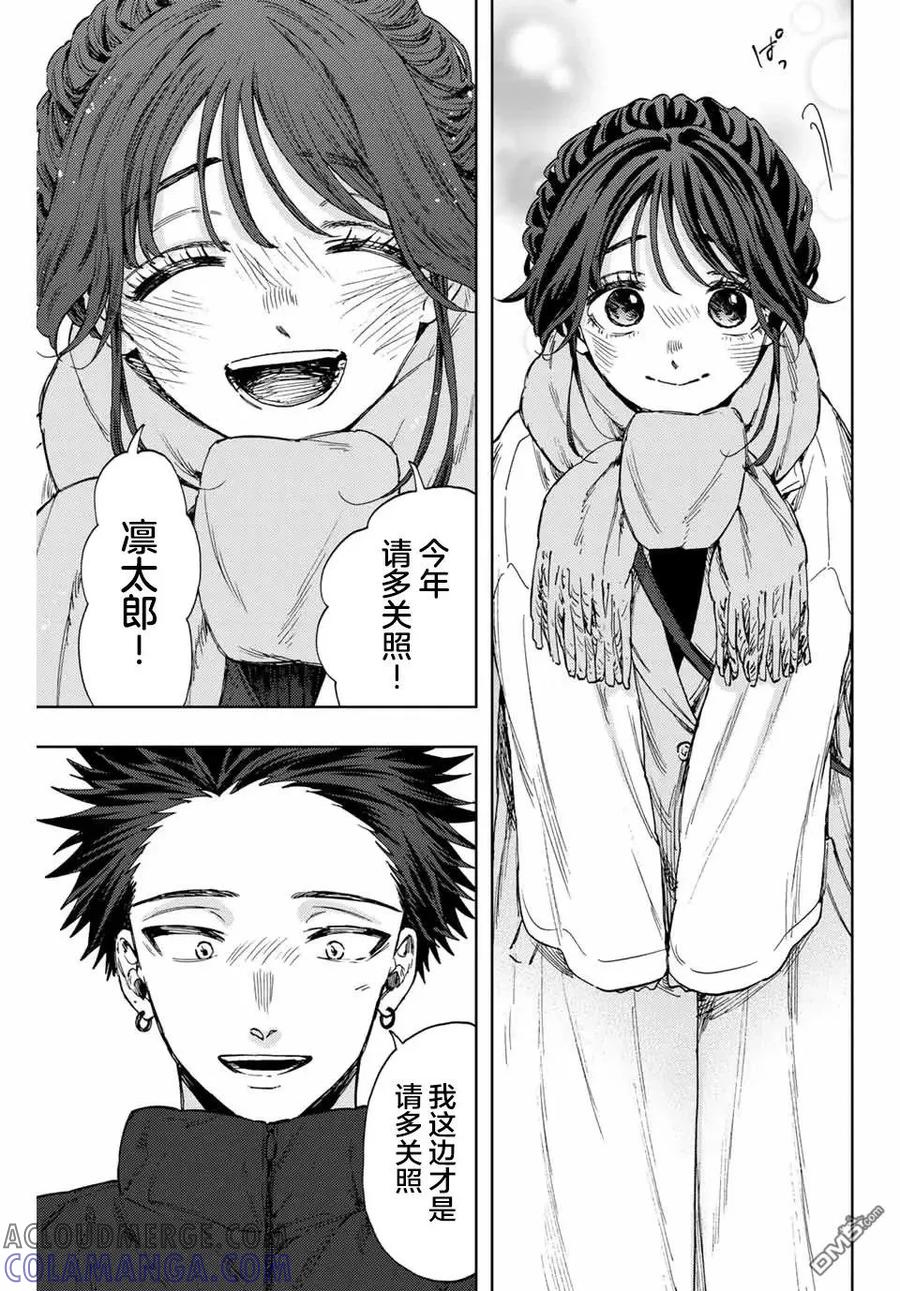 《花薰凛然》第103话 第13页