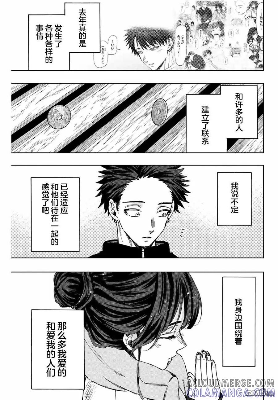 《花薰凛然》第103话 第15页