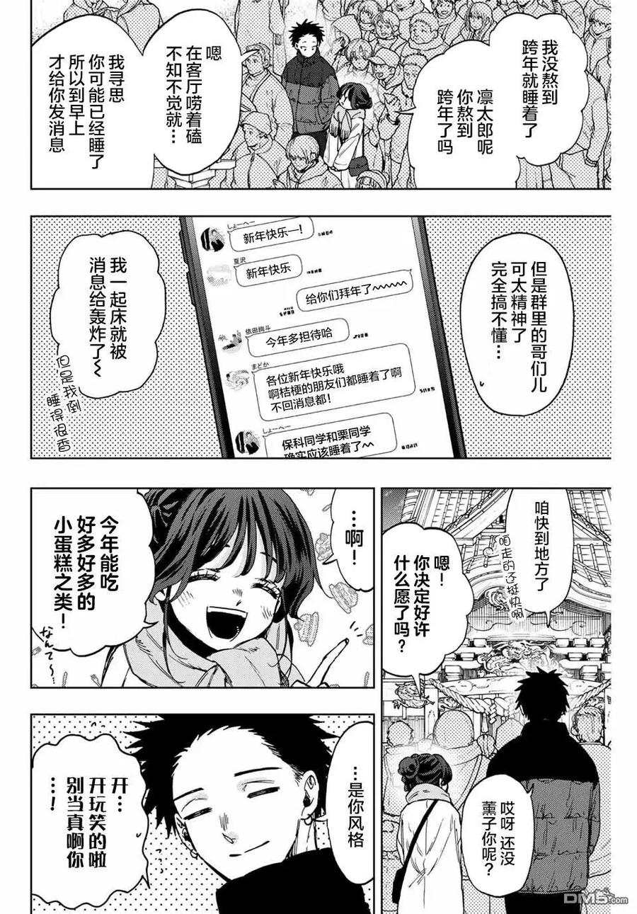 《花薰凛然》第103话 第14页
