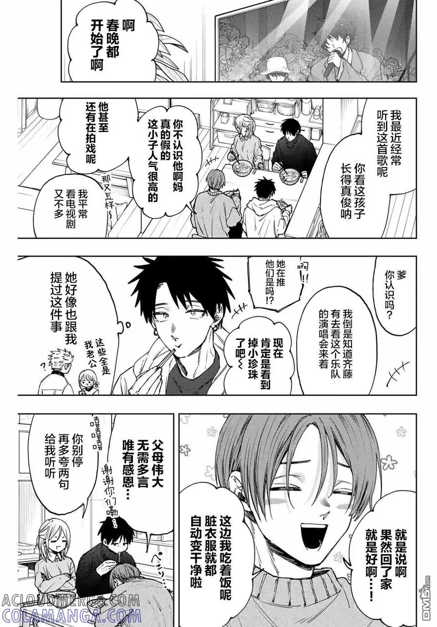 《花薰凛然》第103话 第3页