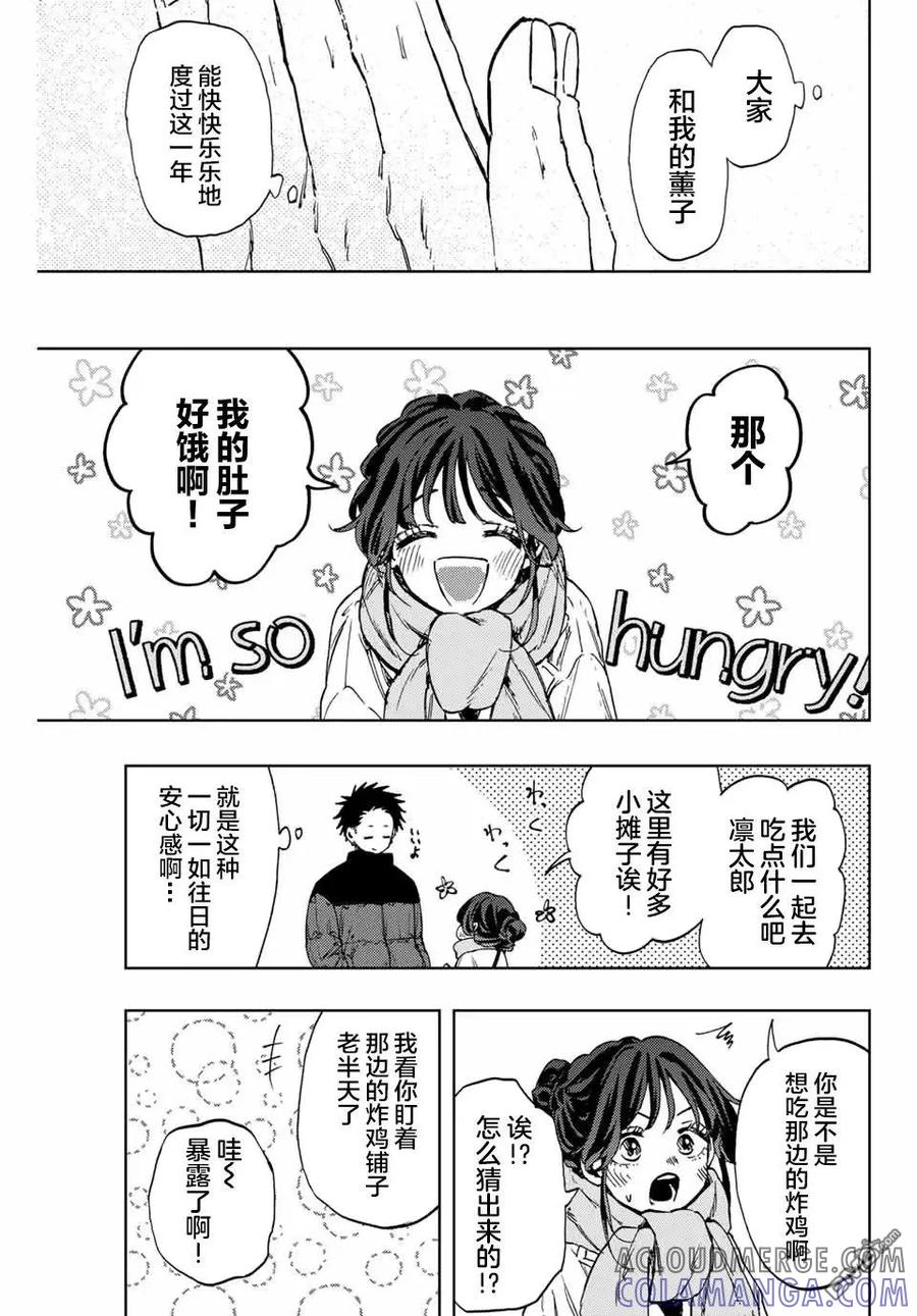 《花薰凛然》第103话 第17页