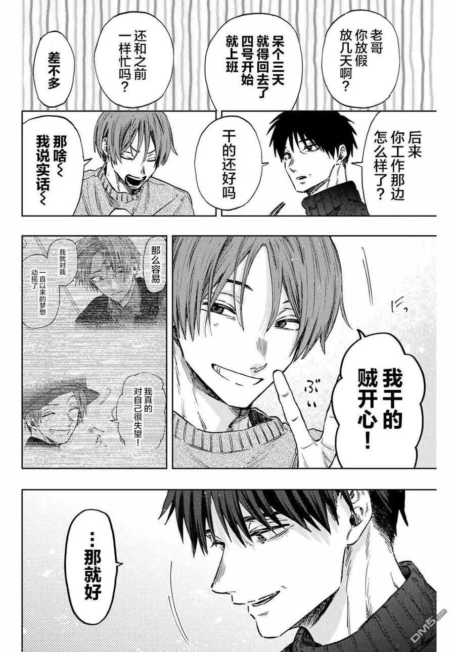 《花薰凛然》第103话 第4页