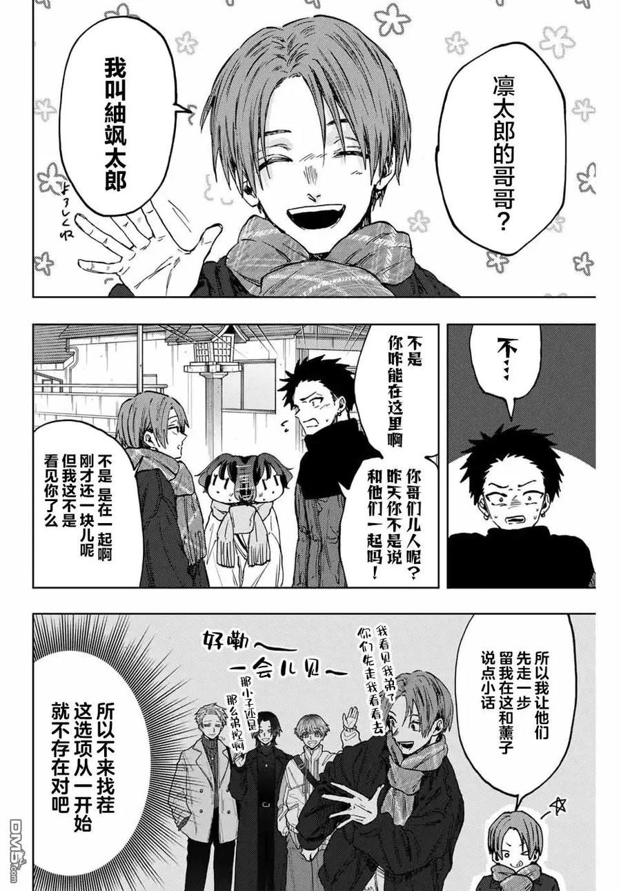《花薰凛然》第104话 第2页