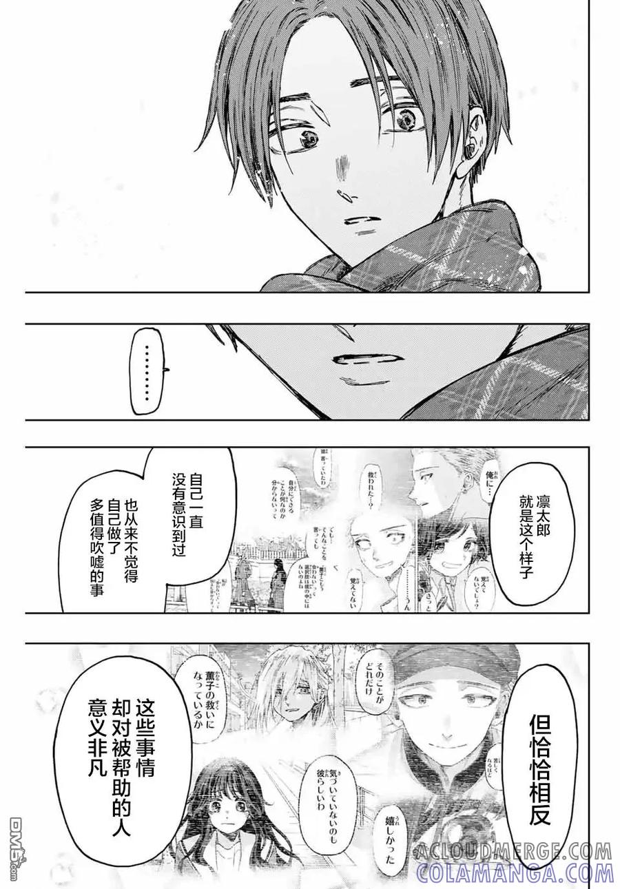 《花薰凛然》第104话 第15页