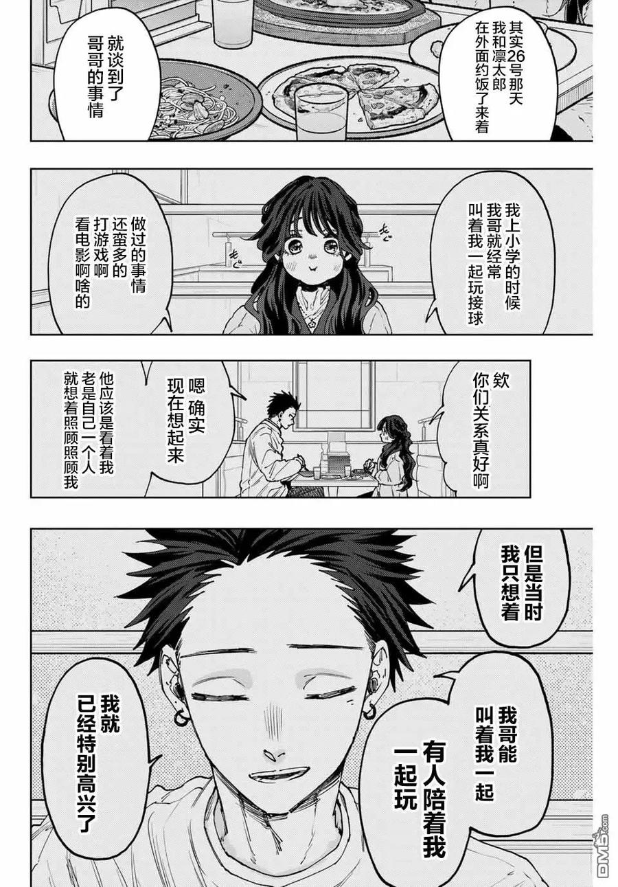 《花薰凛然》第104话 第14页