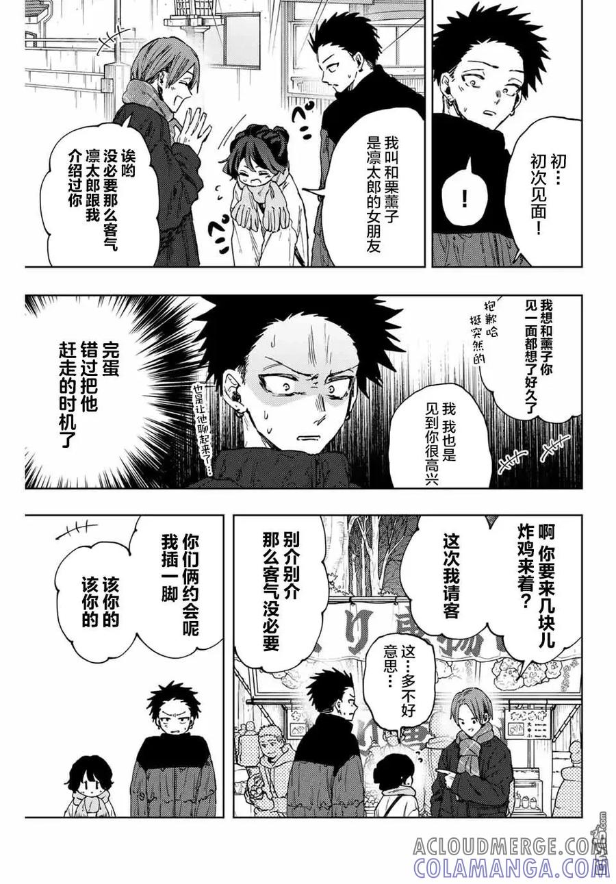 《花薰凛然》第104话 第3页