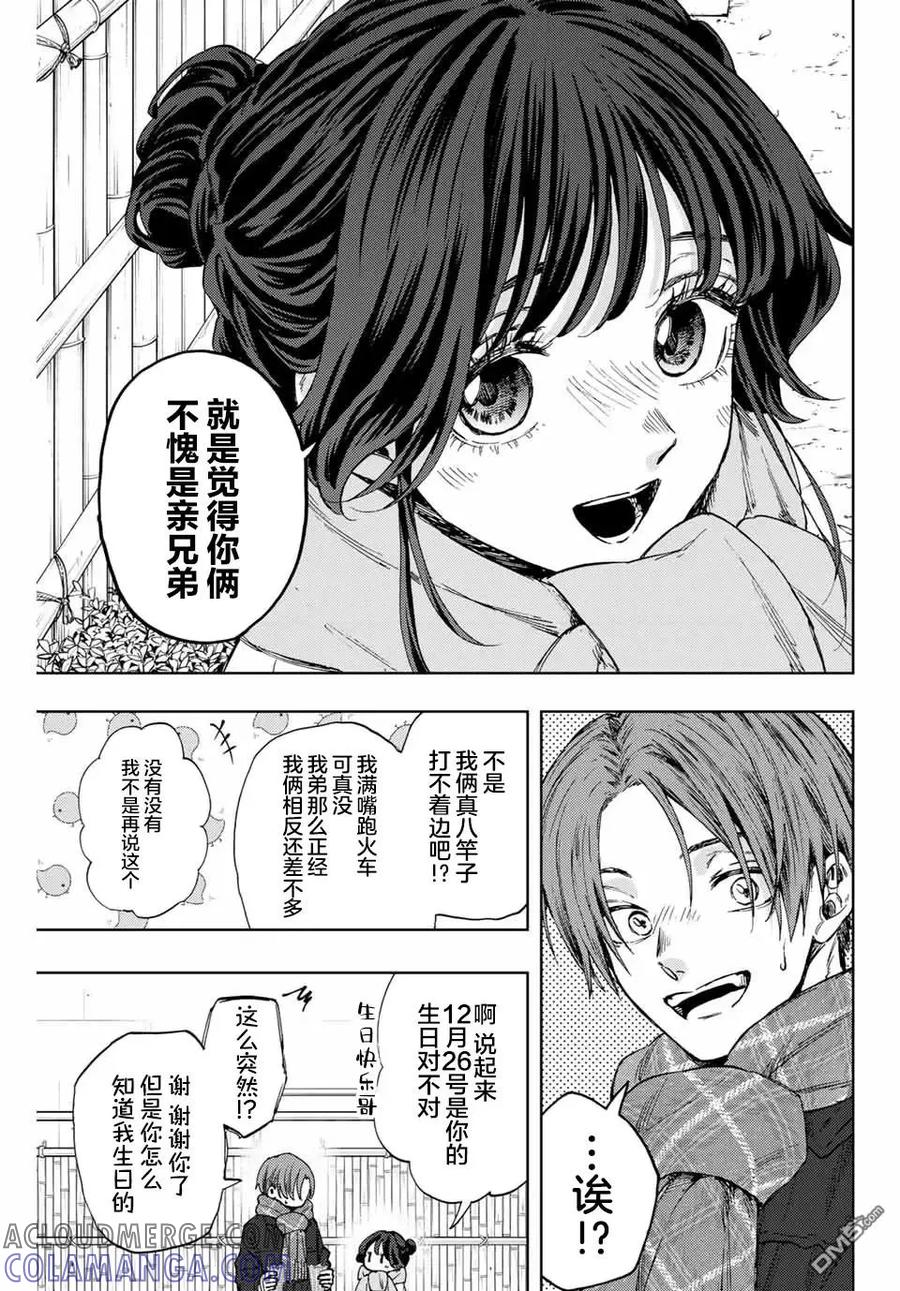 《花薰凛然》第104话 第13页