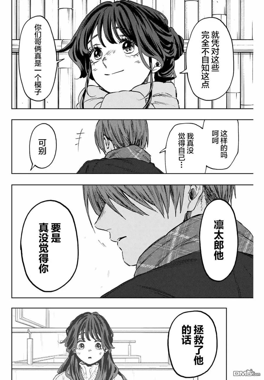 《花薰凛然》第104话 第16页