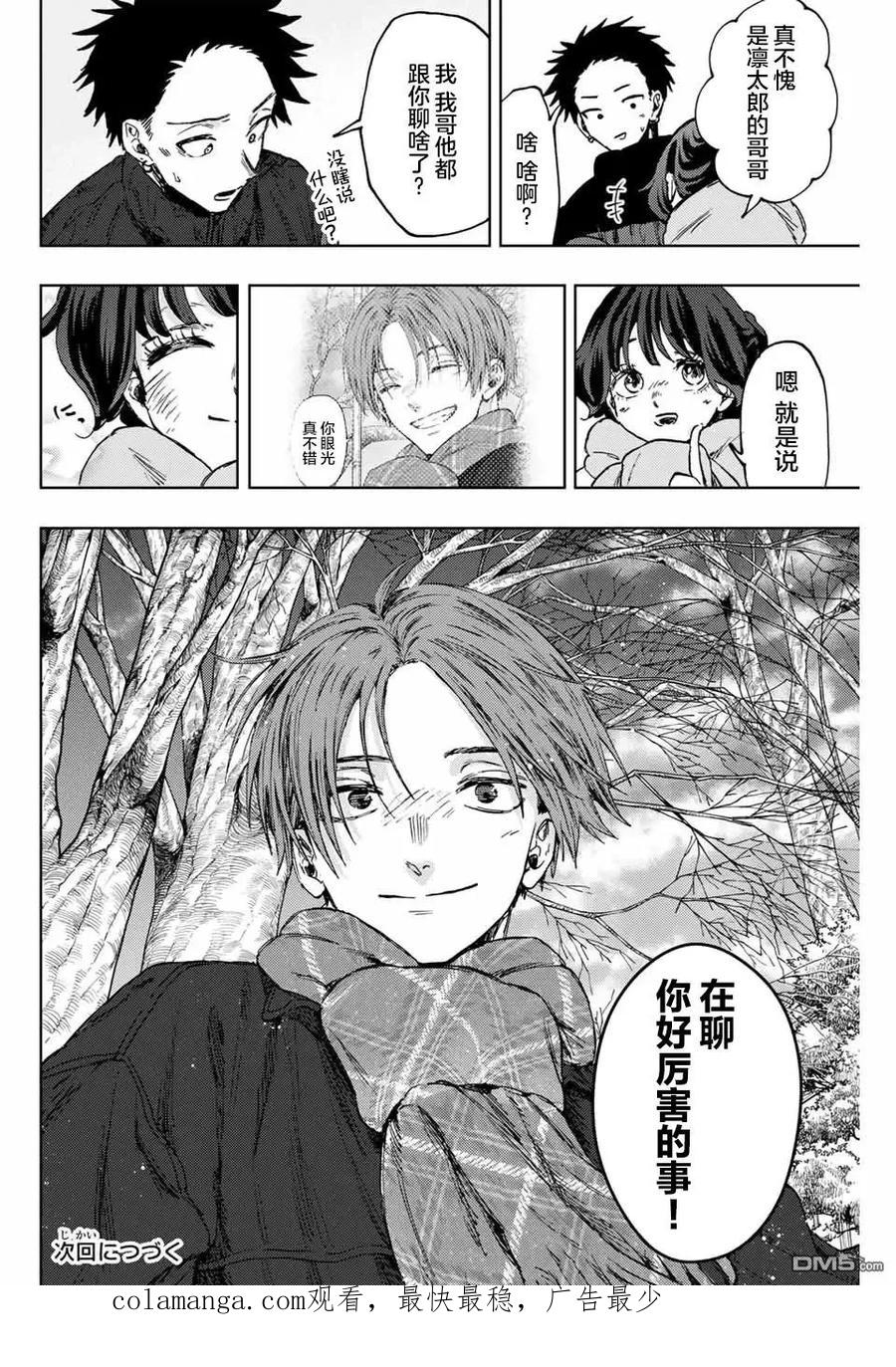 《花薰凛然》第104话 第22页