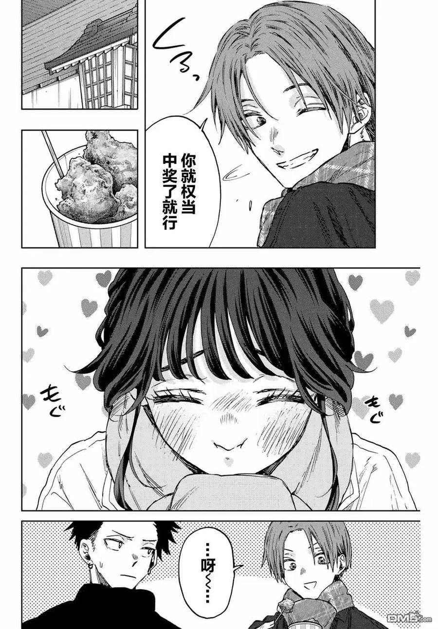 《花薰凛然》第104话 第4页