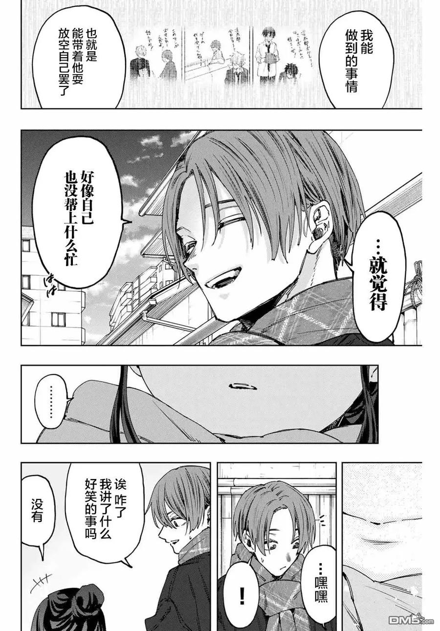《花薰凛然》第104话 第12页