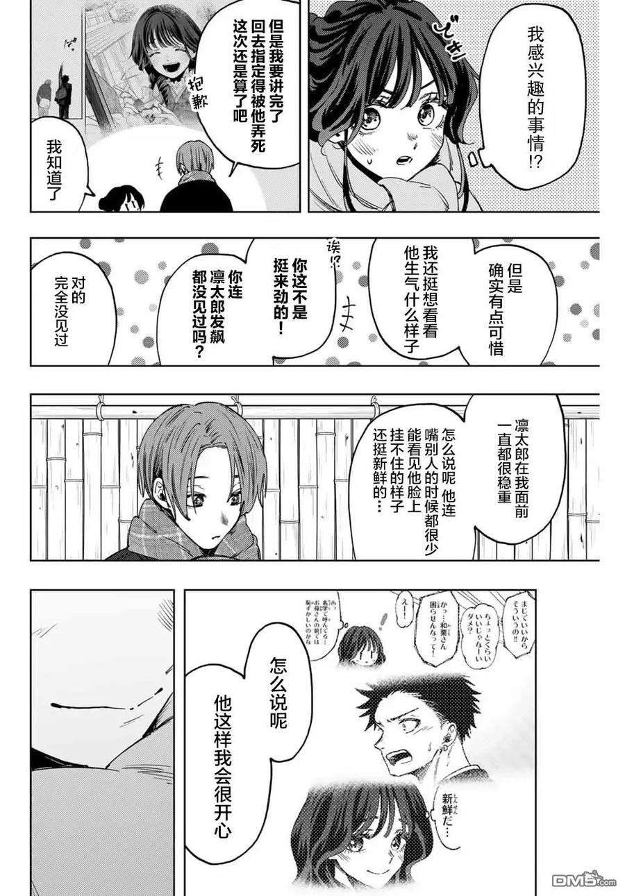 《花薰凛然》第104话 第8页