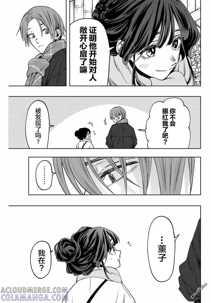 《花薰凛然》第104话 第9页