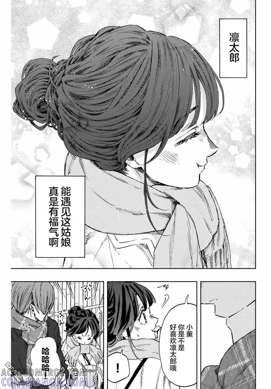 《花薰凛然》第104话 第19页