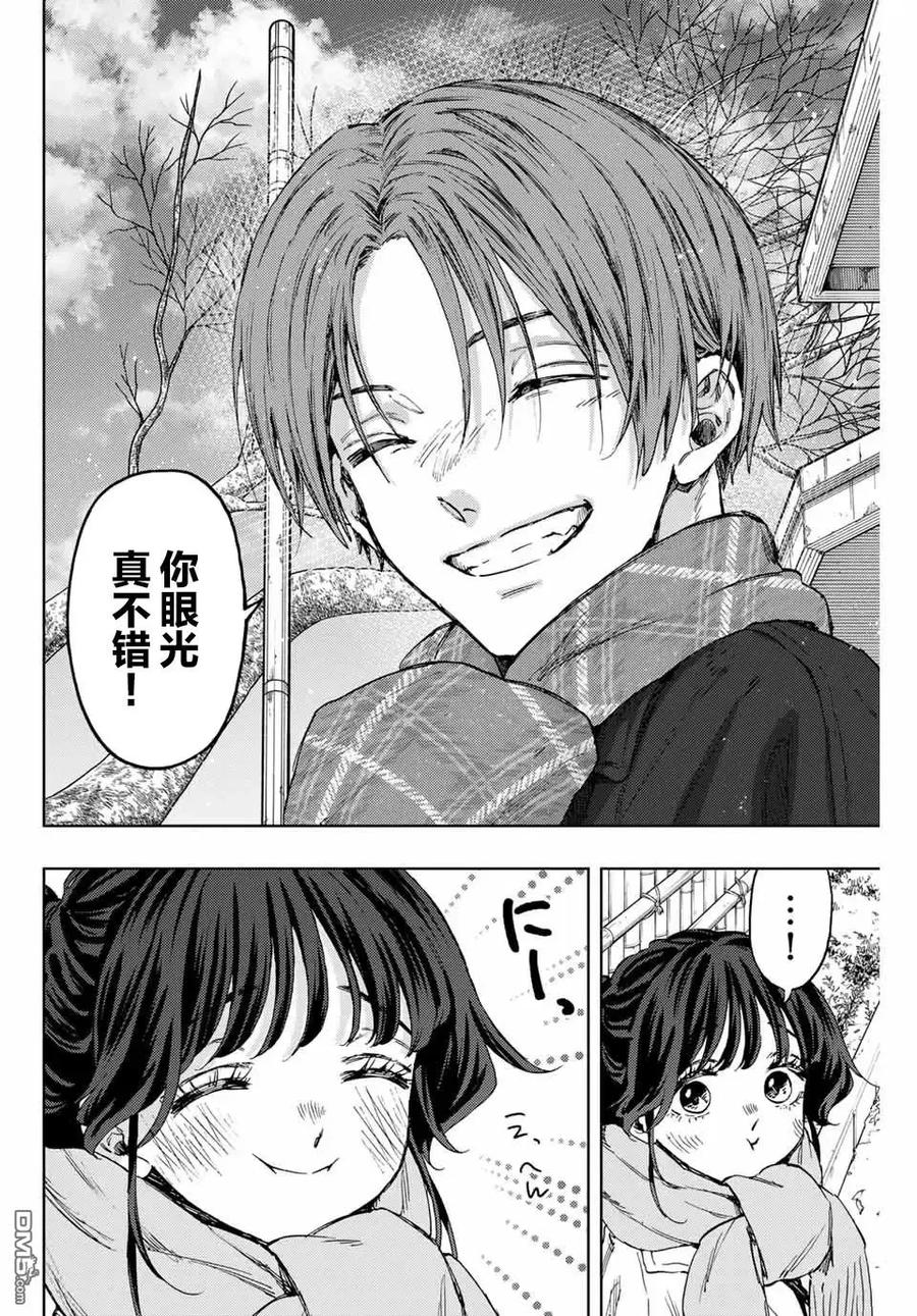 《花薰凛然》第104话 第20页