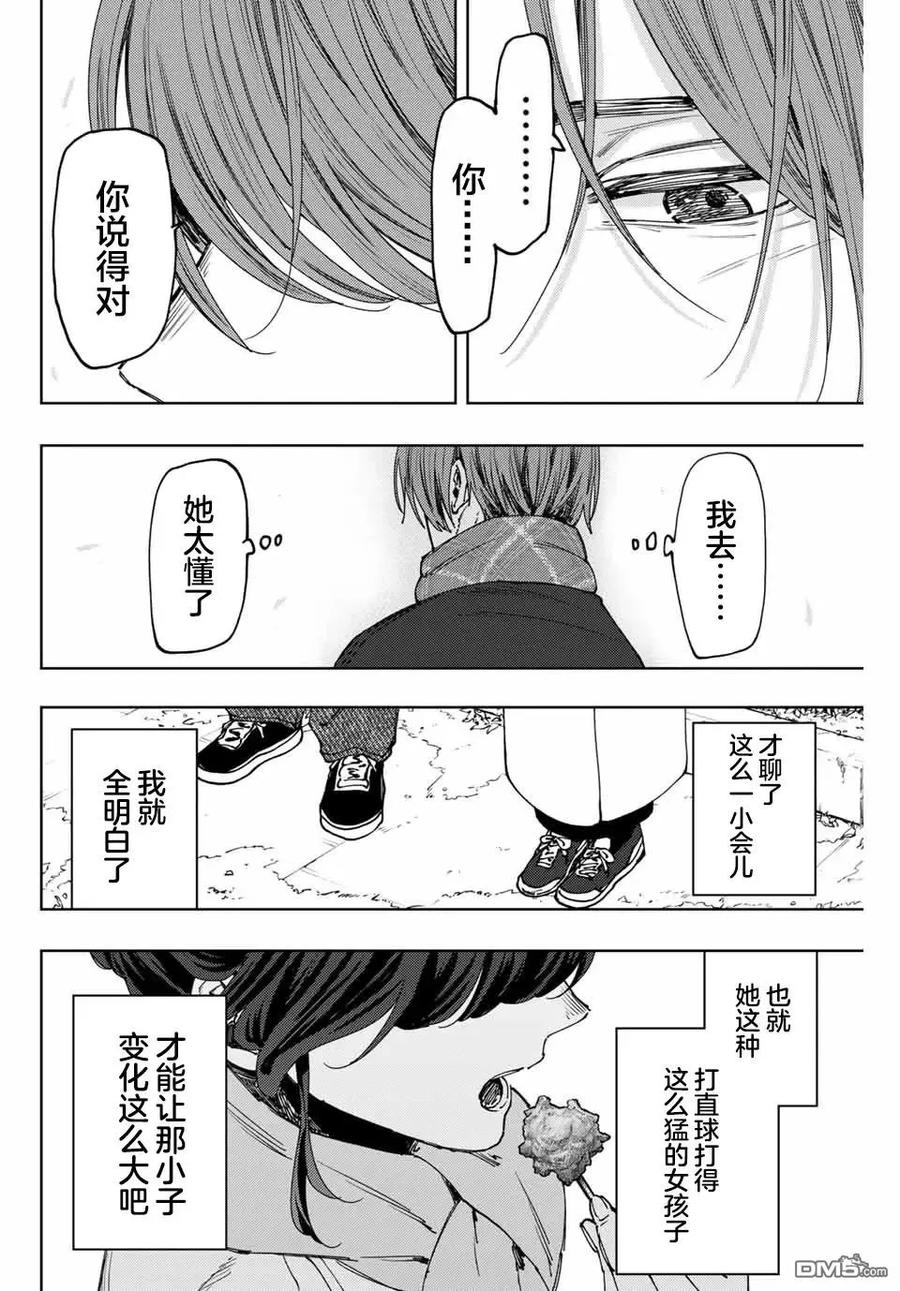《花薰凛然》第104话 第18页
