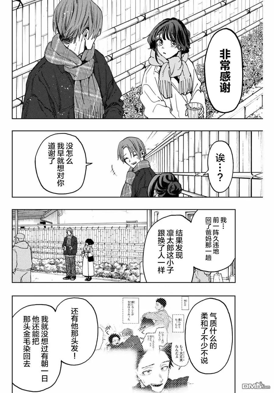 《花薰凛然》第104话 第10页