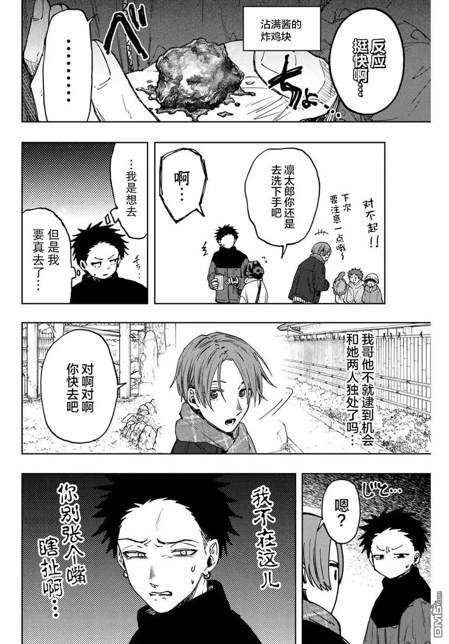 《花薰凛然》第104话 第6页