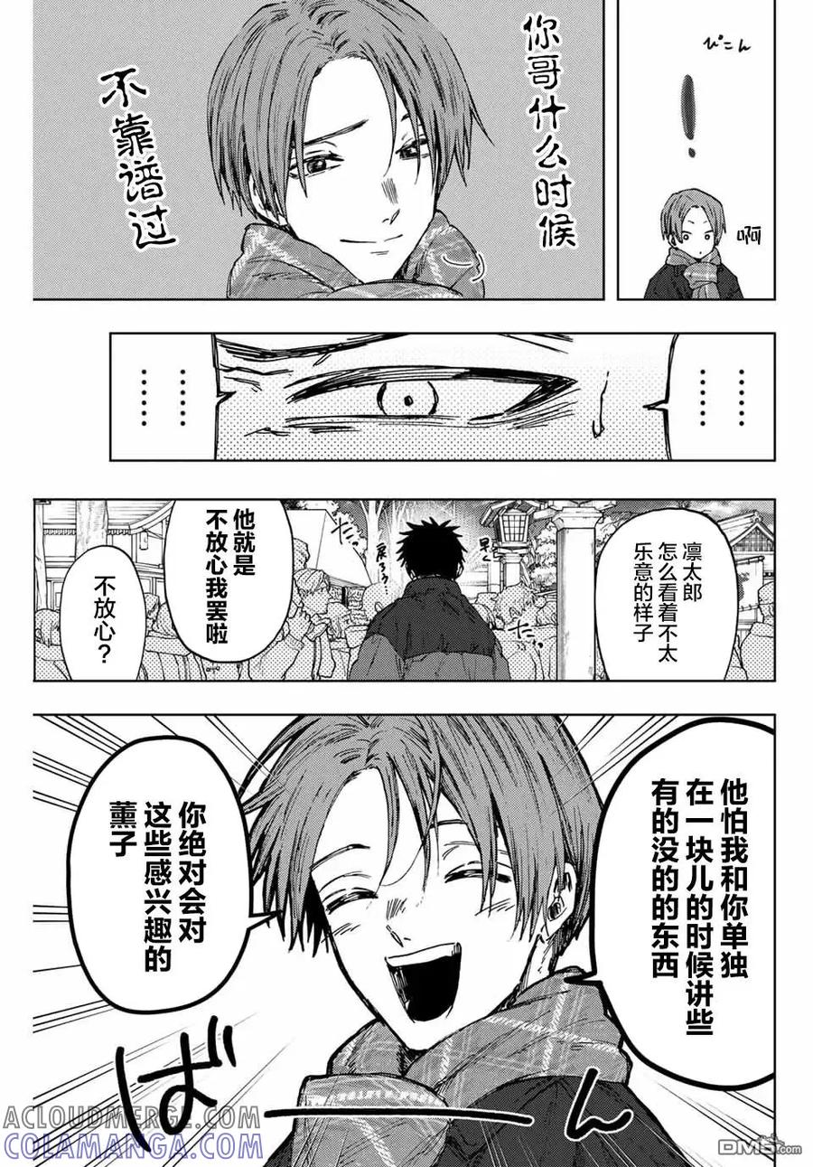《花薰凛然》第104话 第7页