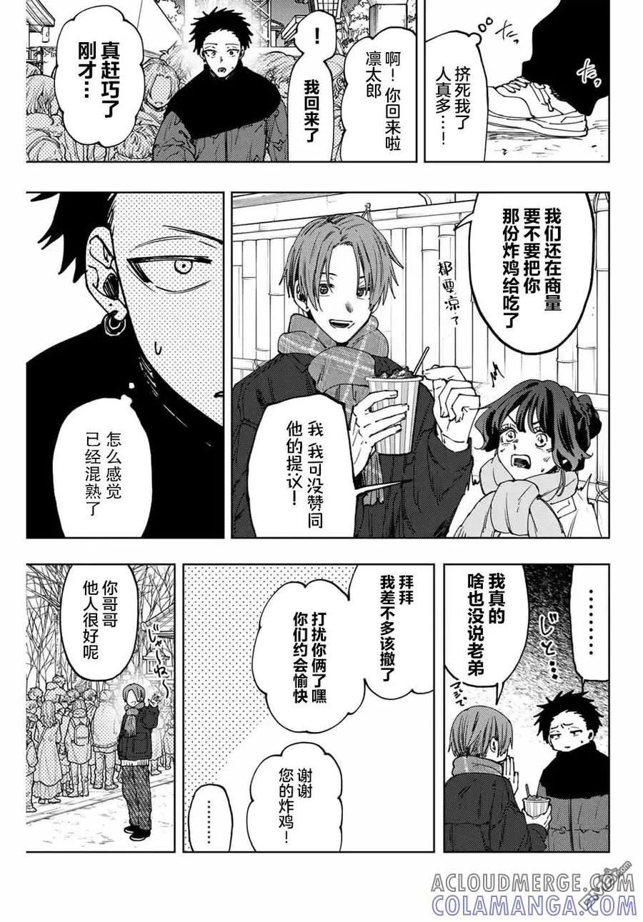 《花薰凛然》第104话 第21页