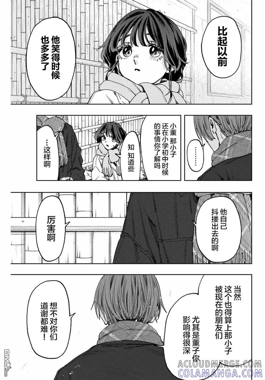 《花薰凛然》第104话 第11页