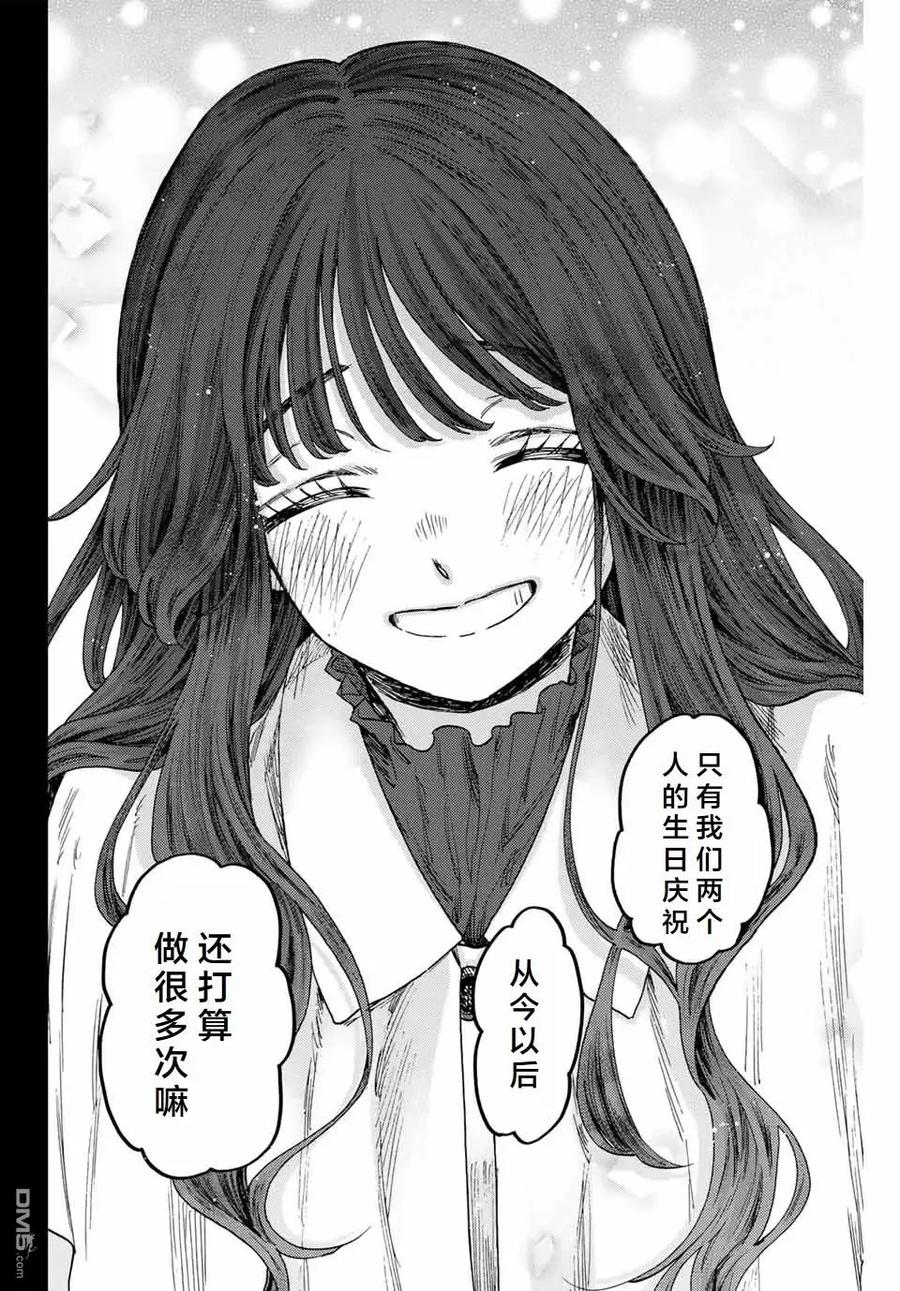 《花薰凛然》第105话 第18页