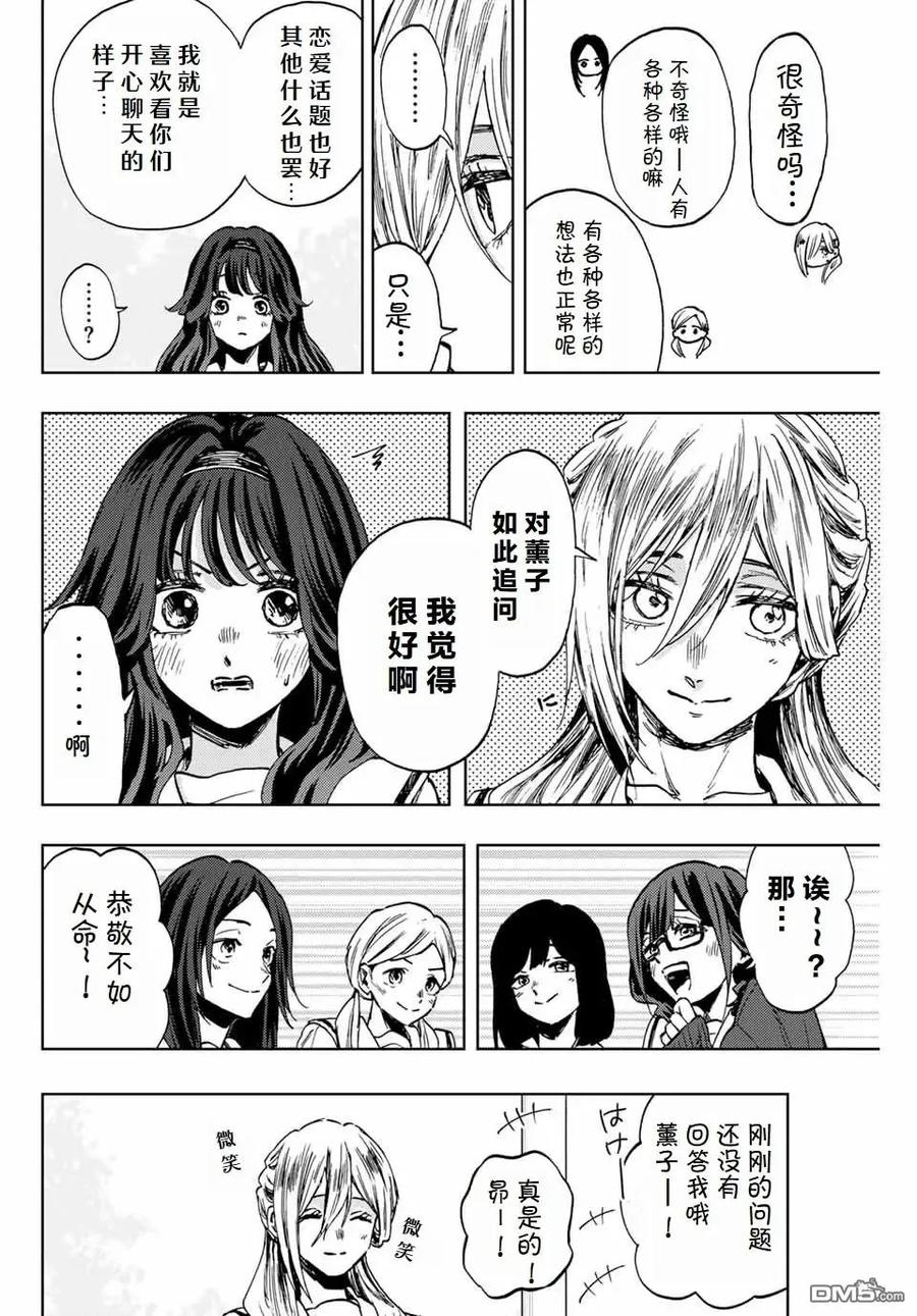 《花薰凛然》第105话 第10页