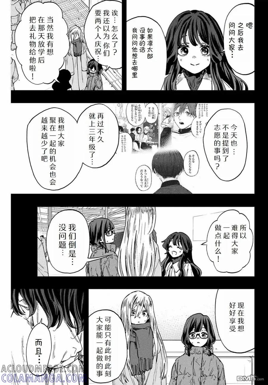 《花薰凛然》第105话 第17页