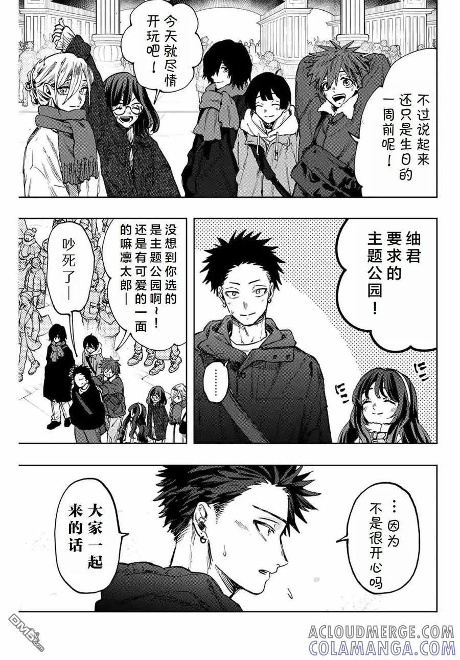 《花薰凛然》第105话 第13页