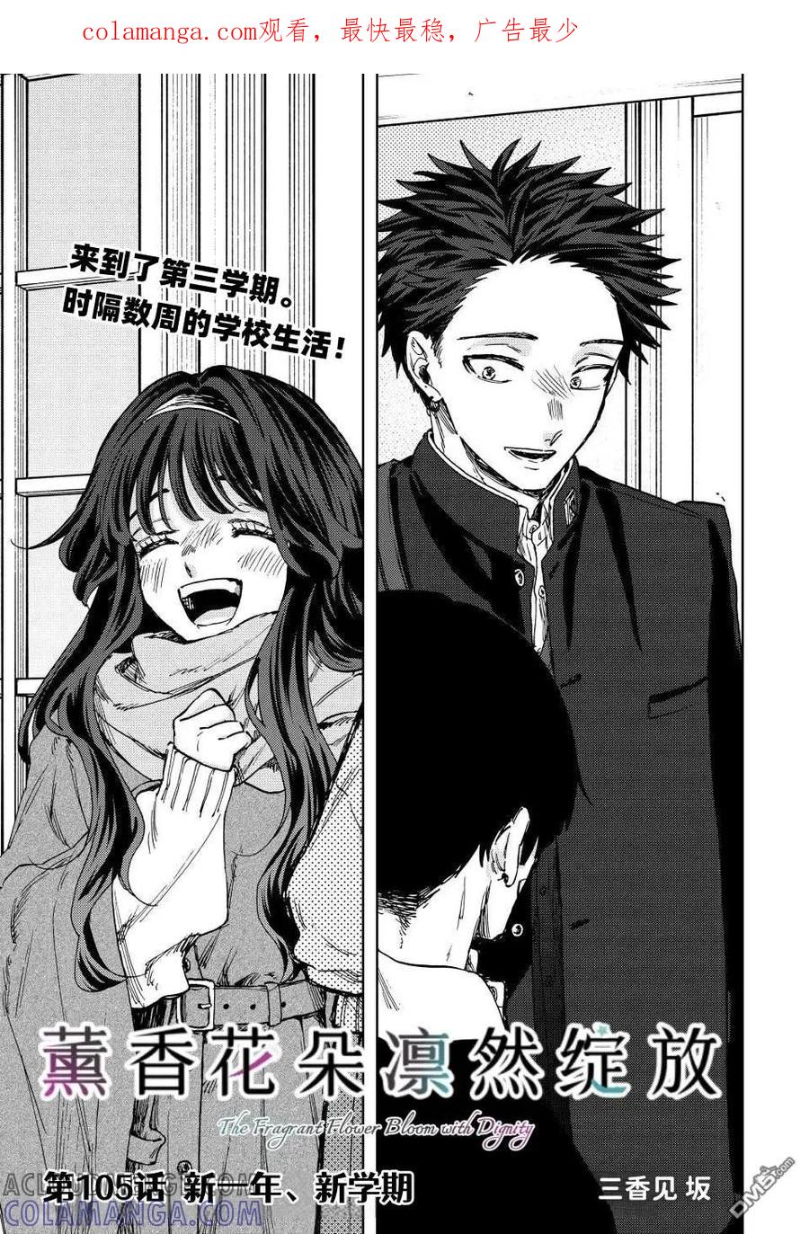 《花薰凛然》第105话 第1页
