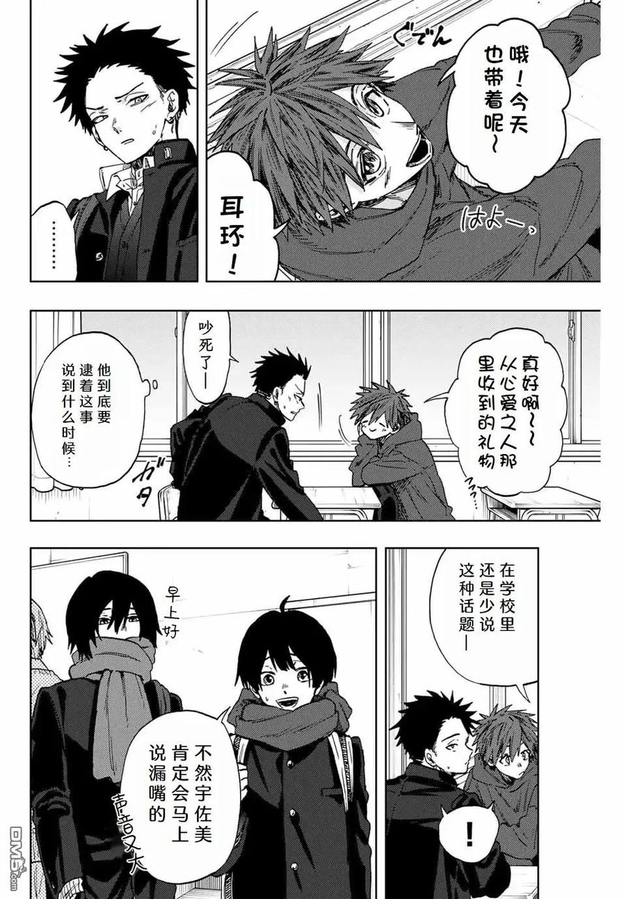 《花薰凛然》第105话 第2页