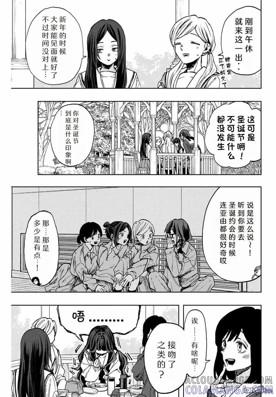 《花薰凛然》第105话 第7页