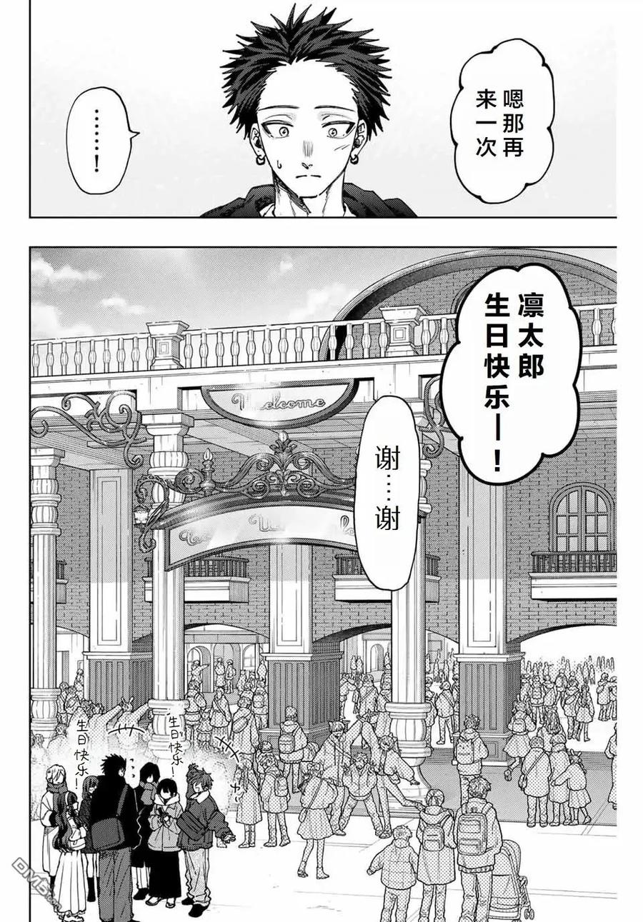 《花薰凛然》第105话 第12页