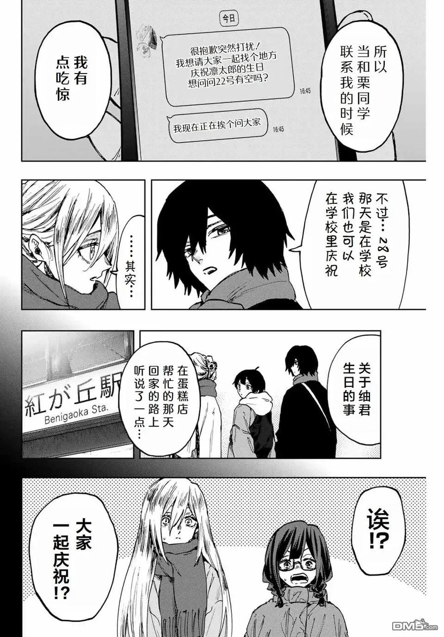 《花薰凛然》第105话 第16页