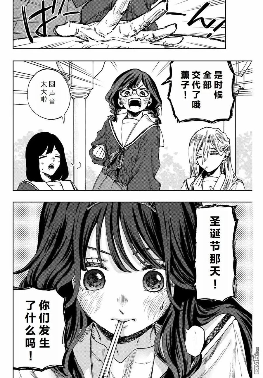 《花薰凛然》第105话 第6页