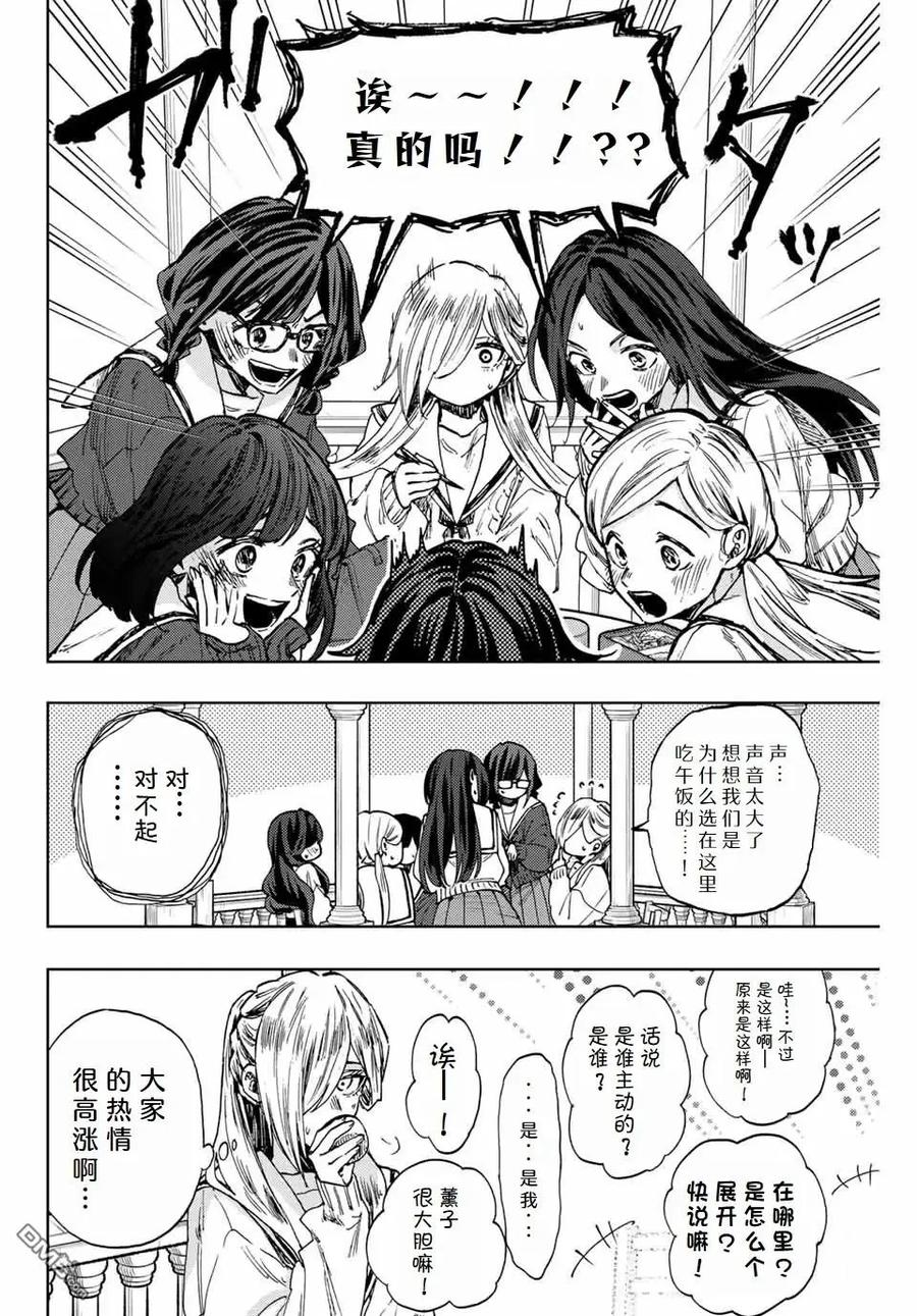 《花薰凛然》第105话 第8页