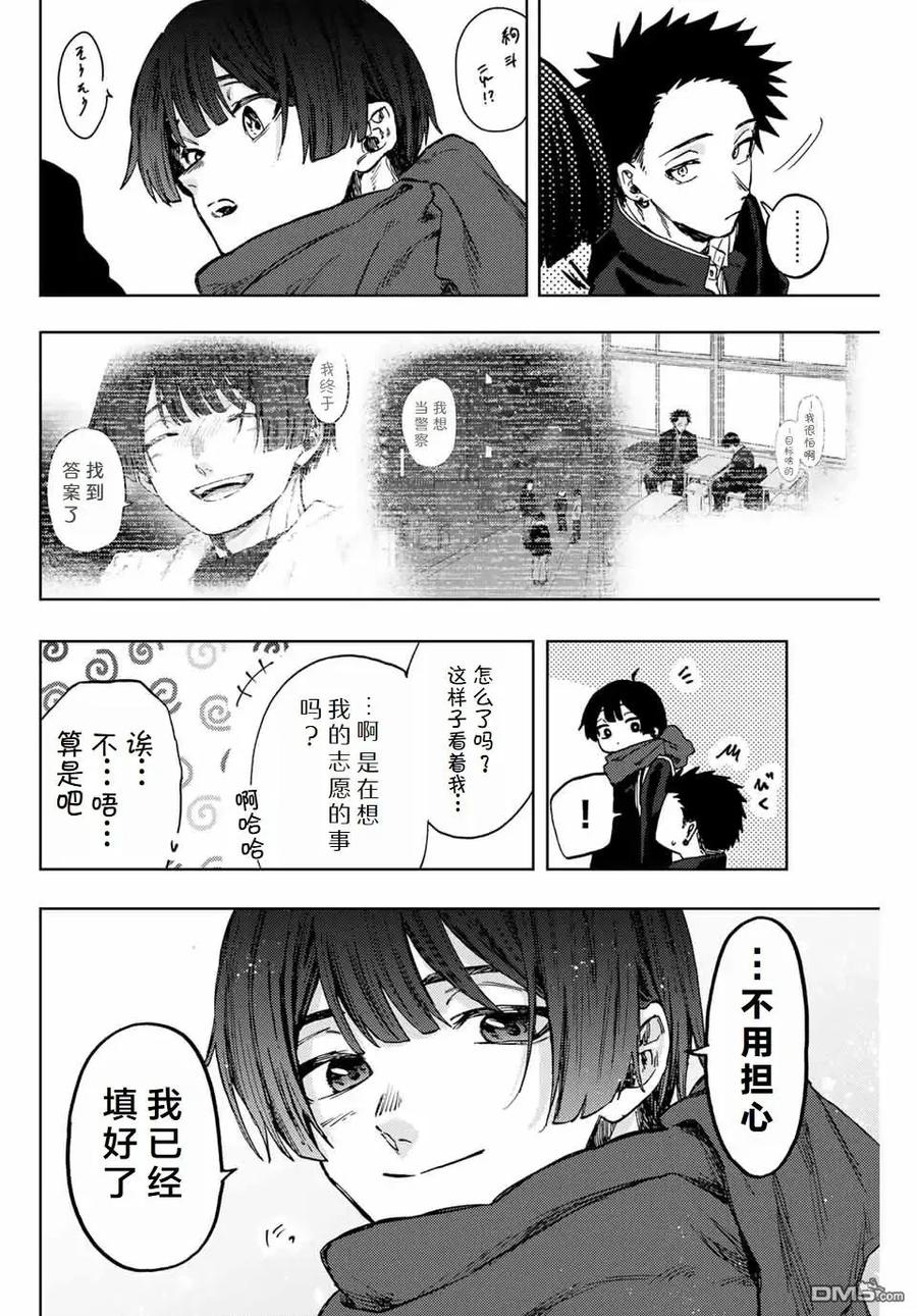 《花薰凛然》第105话 第4页