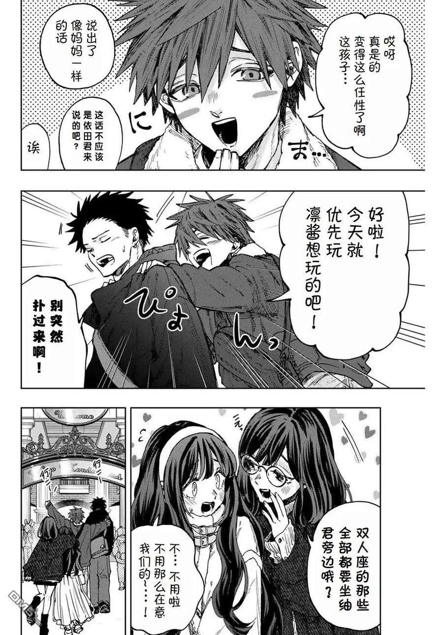 《花薰凛然》第105话 第14页