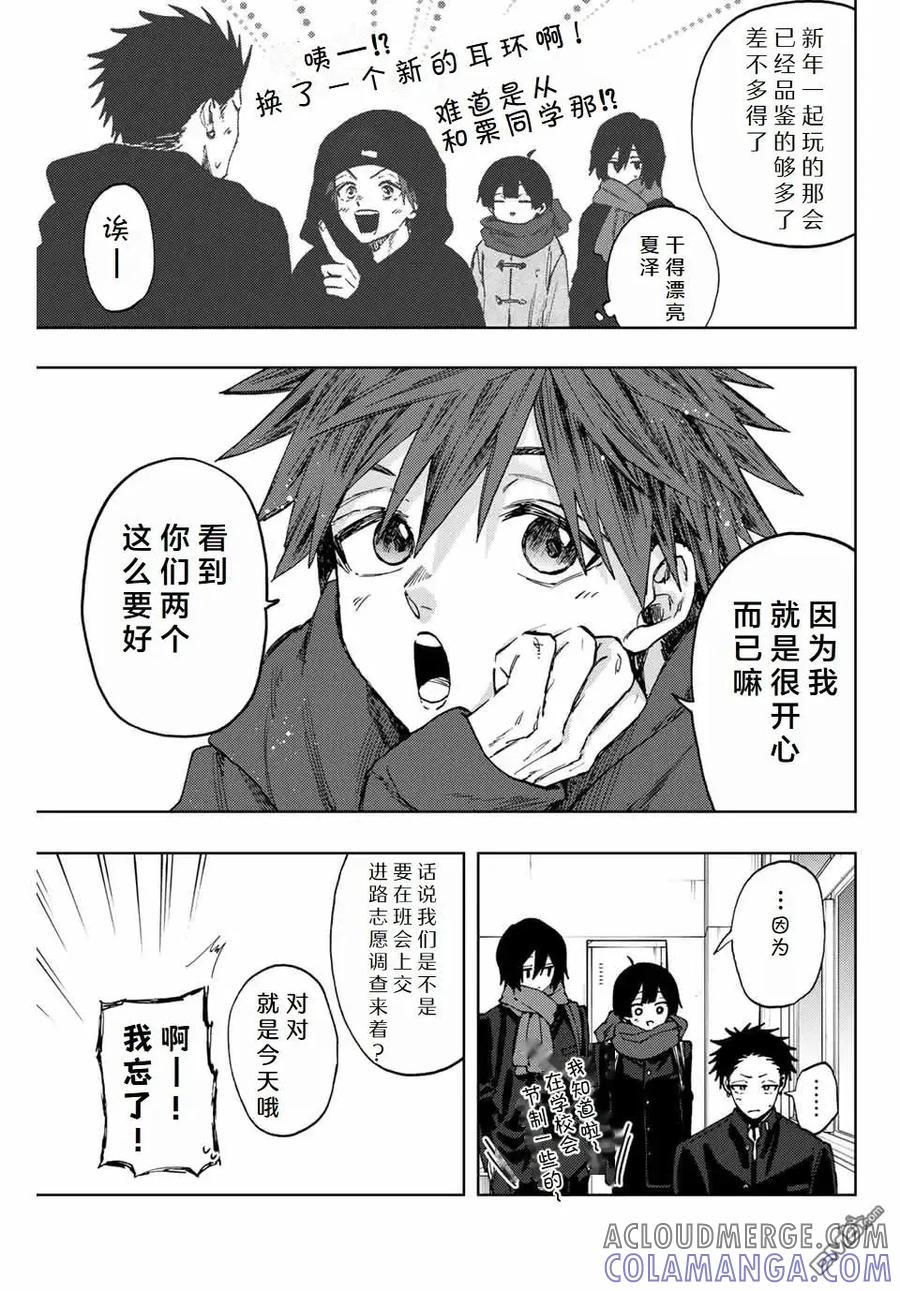 《花薰凛然》第105话 第3页