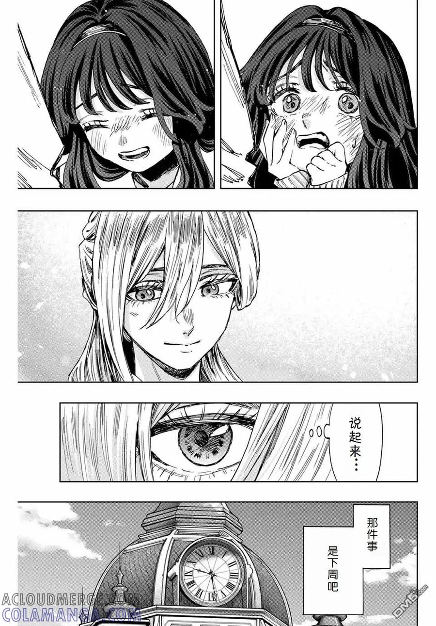 《花薰凛然》第105话 第11页