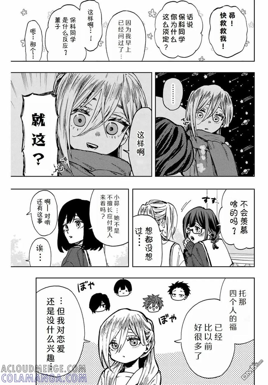 《花薰凛然》第105话 第9页