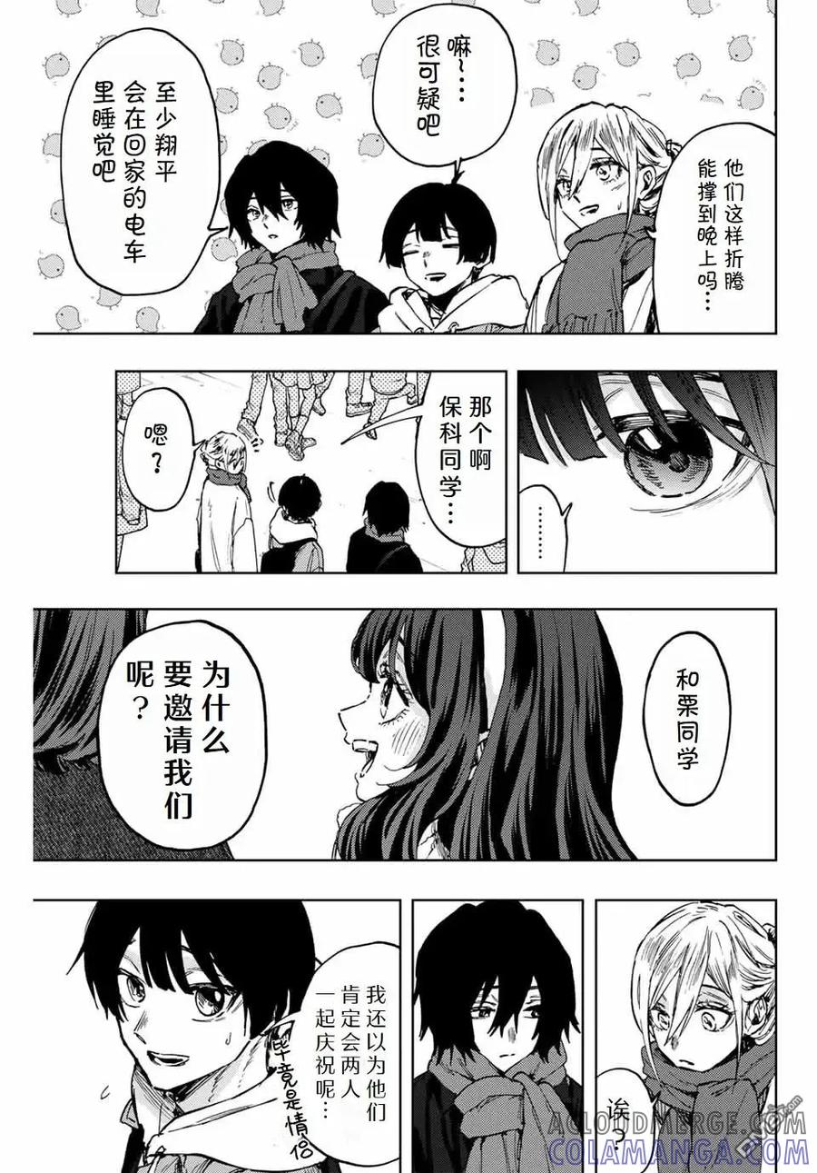 《花薰凛然》第105话 第15页