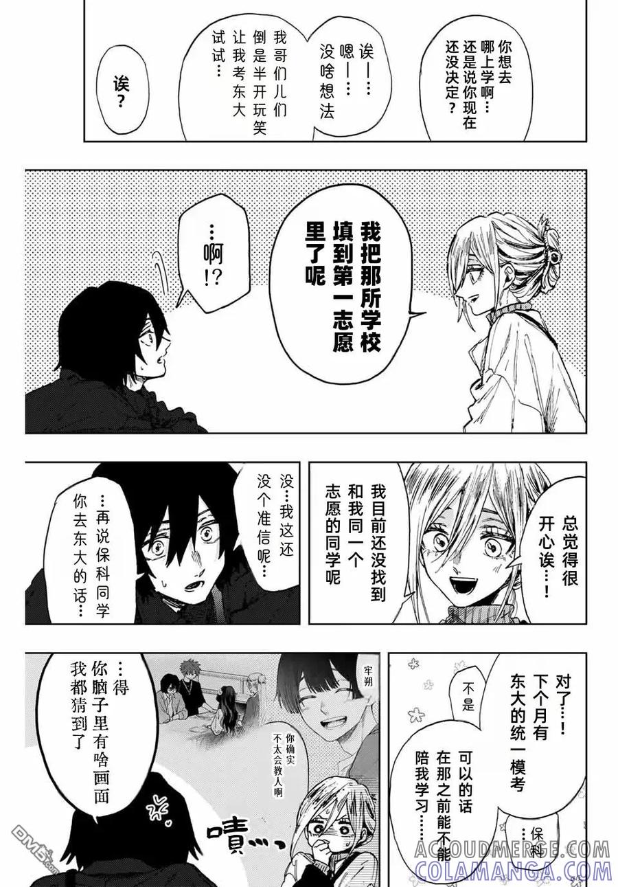 《花薰凛然》第106话 第17页