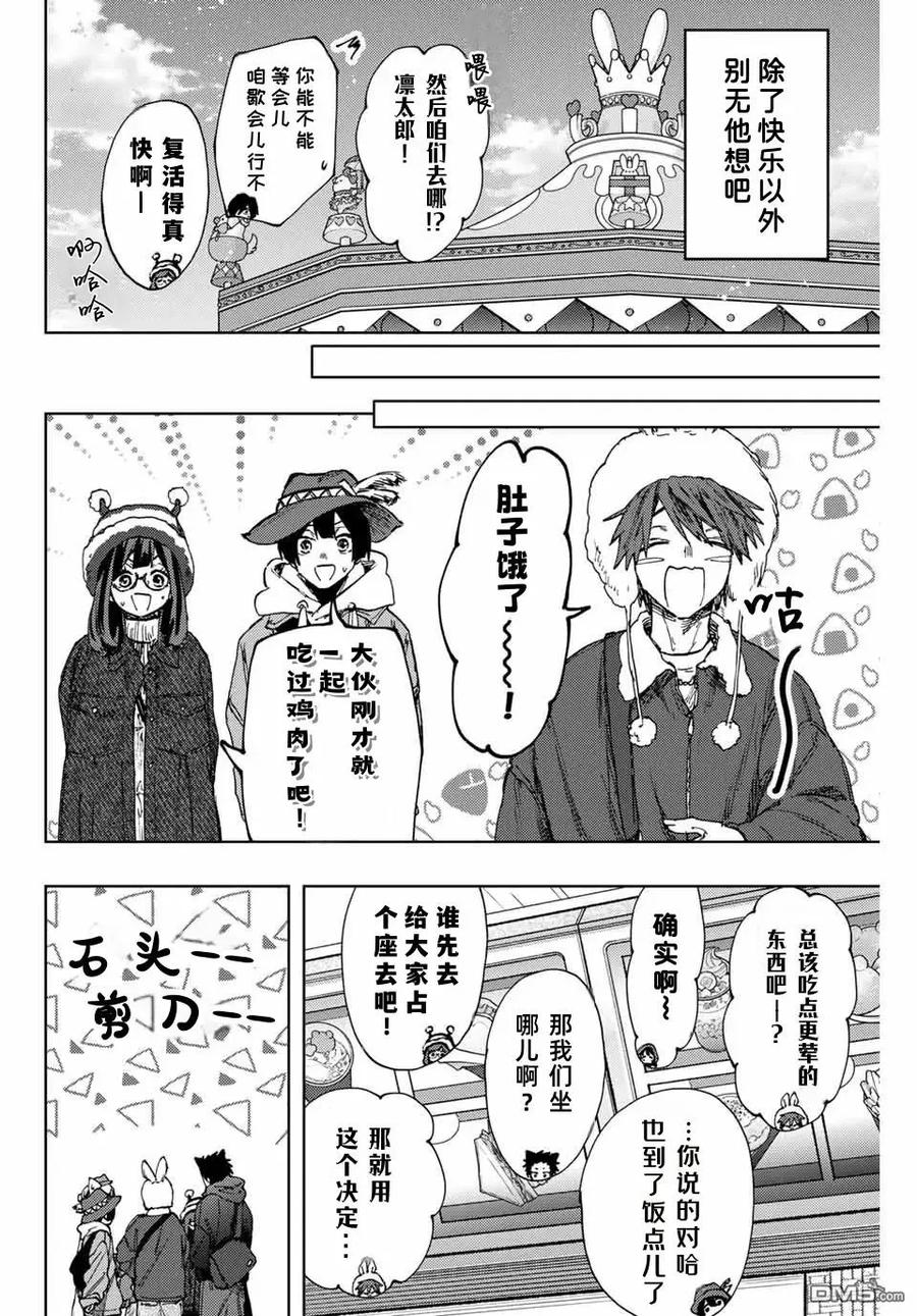 《花薰凛然》第106话 第12页